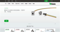 Desktop Screenshot of binder-connector.cn