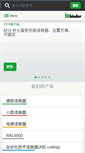 Mobile Screenshot of binder-connector.cn